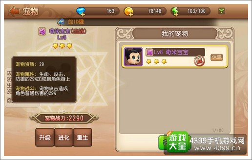 弹弹岛2宠物资质