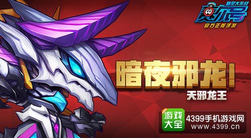 天邪龙王