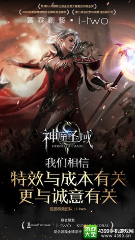 神魔圣域