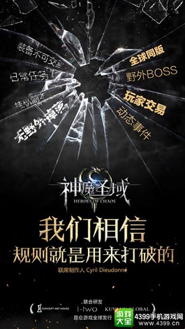 神魔圣域