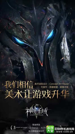 神魔圣域