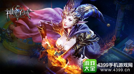 神魔圣域