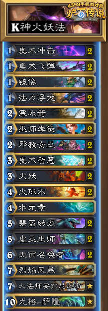 炉石传说火妖法