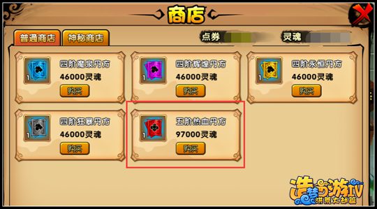 洪荒大劫篇五阶热血丹方怎么得
