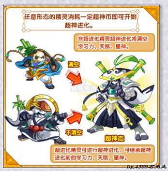 奥奇传说超神进化会重置吗