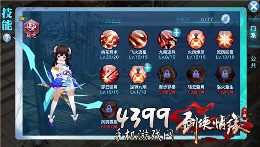 新剑侠情缘手游