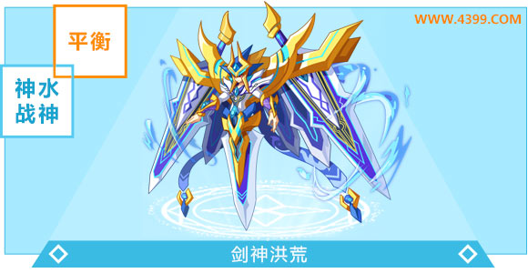 奥奇传说剑神洪荒超神进化图鉴技能表特长