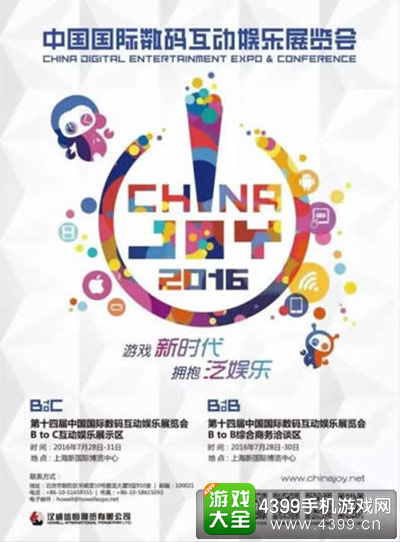2016ChinaJoy资讯发布会