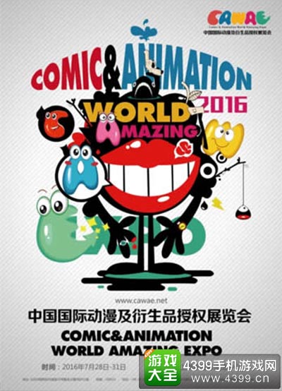 2016ChinaJoy资讯发布会