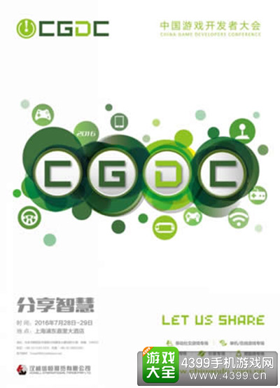 2016ChinaJoy资讯发布会