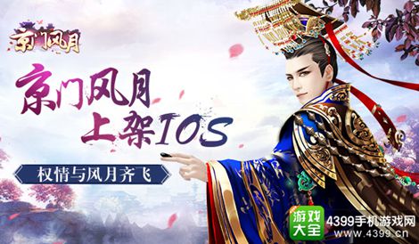 京门风月