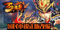万世飞扬照耀古今 《万古至尊》28日不删档内测