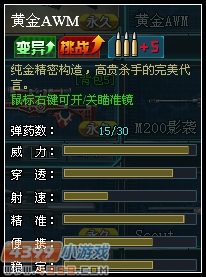 生死狙击黄金AWM解析