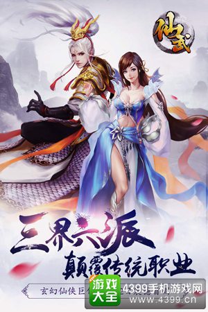 仙武手游