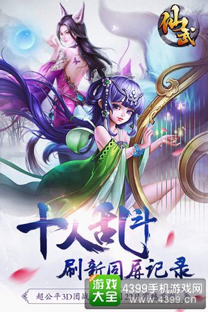 仙武首测