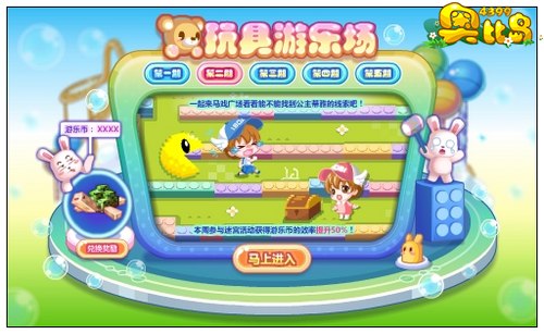 奥比岛玩具游乐场像素迷宫