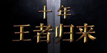 《魔域手游》第三季度开测 网龙联手西山居推野心之作