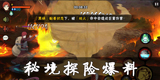 火影忍者手游秘境探险来袭 暑期新版本爆料