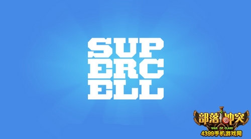腾讯Supercell