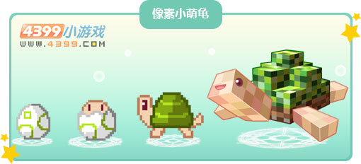 奥比岛像素小萌龟