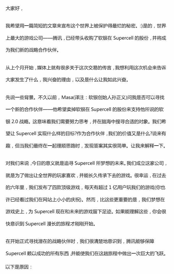 公开信内容