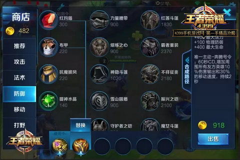 王者荣耀主动使用装备