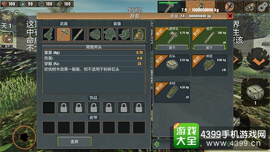 道具栏
