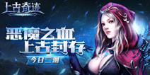 《上古奇迹》今日二测开启 精彩剧情CG抢先看