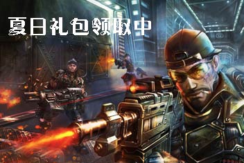 玩家福利《全民枪战2(枪友嘉年华)》独享夏日礼包