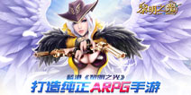 蓝港互娱打造纯正ARPG 《黎明之光》首测即将开启