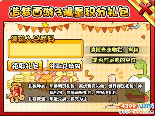  大闹天庭篇V21.8版本更新公告
