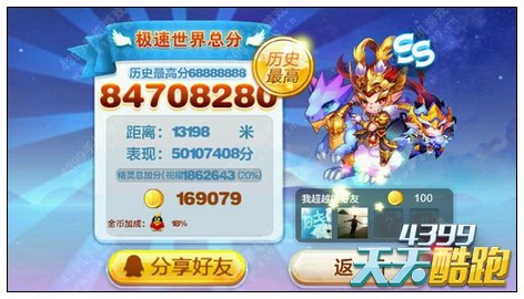 天天酷跑紫翼神龙万米极速爆分搭配