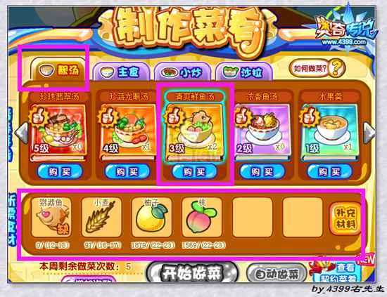 奥奇传说五品清爽鲜鱼汤五星配方