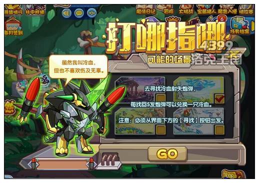 洛克王国指哪打哪