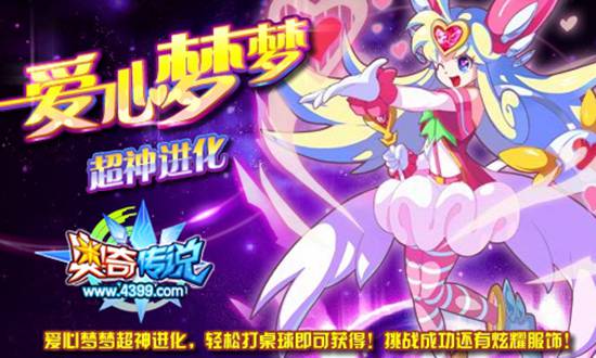 奥奇传说轻松打桌球获得圣愈爱心