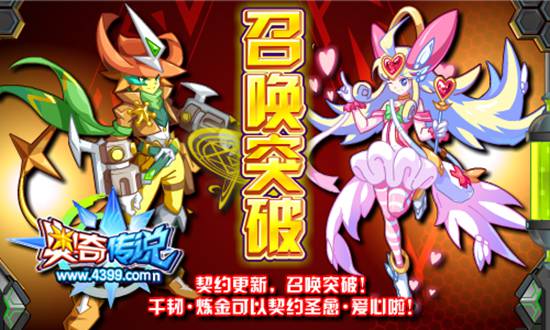 奥奇传说千韧炼金契约圣愈爱心上阵
