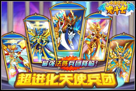 龙斗士超进化圣耀天使加西亚 6.24预告