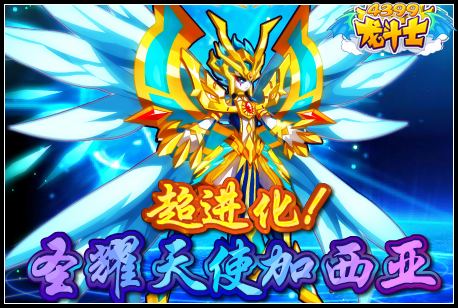 龙斗士超进化圣耀天使加西亚 6.24预告