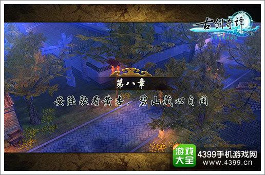 古剑奇谭壹之云动沧澜风华碧水