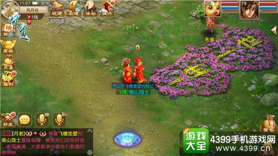《问道》手游结婚系统