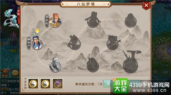 《问道》手游八仙梦境