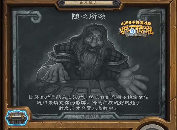 炉石传说随心所欲卡组