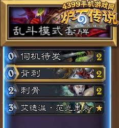 炉石传说随心所欲盗贼卡组