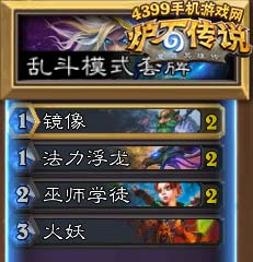 炉石传说随心所欲法师卡组