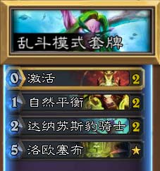 炉石传说随心所欲德鲁伊卡组