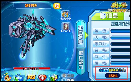 奥拉星超米纳特巅峰战斗力