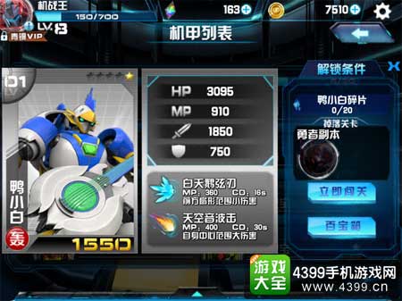 机战王