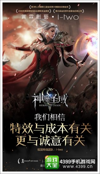 神魔圣域宣传图