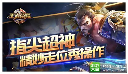 王者荣耀