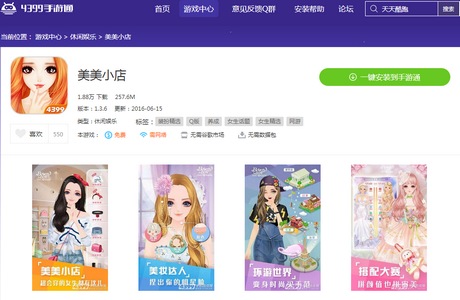 美美小店电脑版